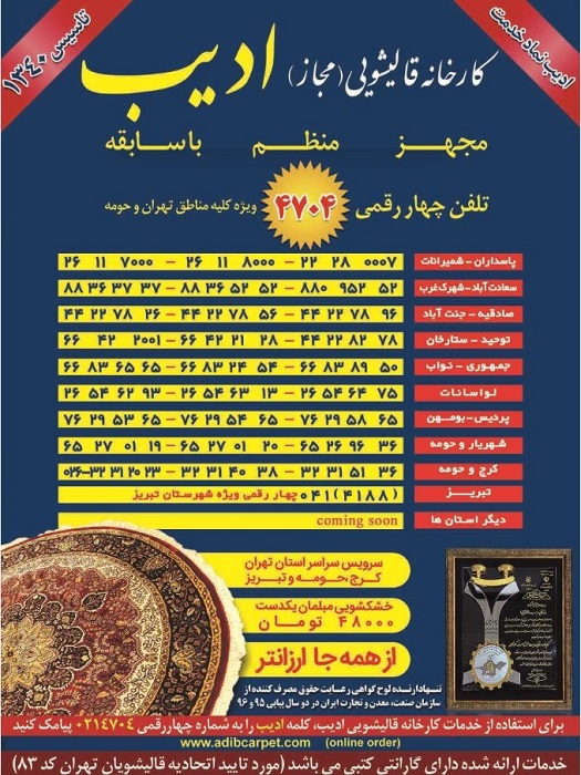 کارخانه قالیشویی ادیب| شستشوی مبلمان و خوشخواب
