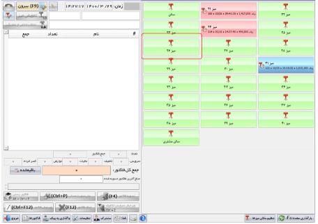 نرم افزار حسابداری رستورانی (حرفه ای) آریاسان