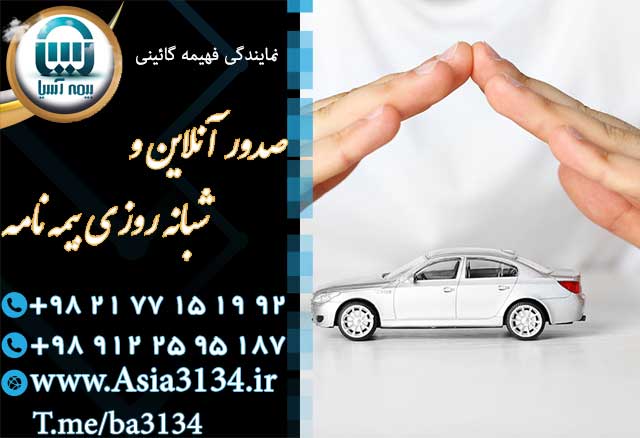 نمایندگی بیمه آسیا در نبرد با صدور انواع بیمه نامه 