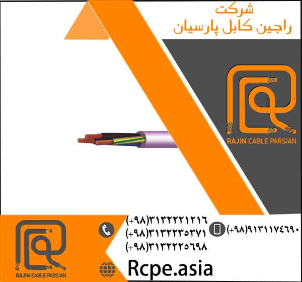 انواع کابل کنترل در راجین کابل پارسیان