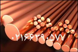 توزیع ورق / گرد /تسمه مسی- قیمت مس