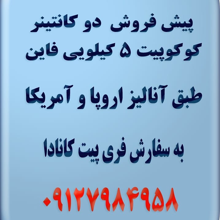 پیش فروش کوکوپیت 