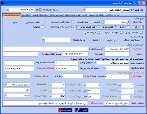 نرم افزار املاک