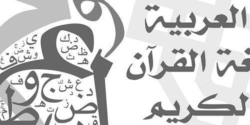 تدریس خصوصی زبان عربی