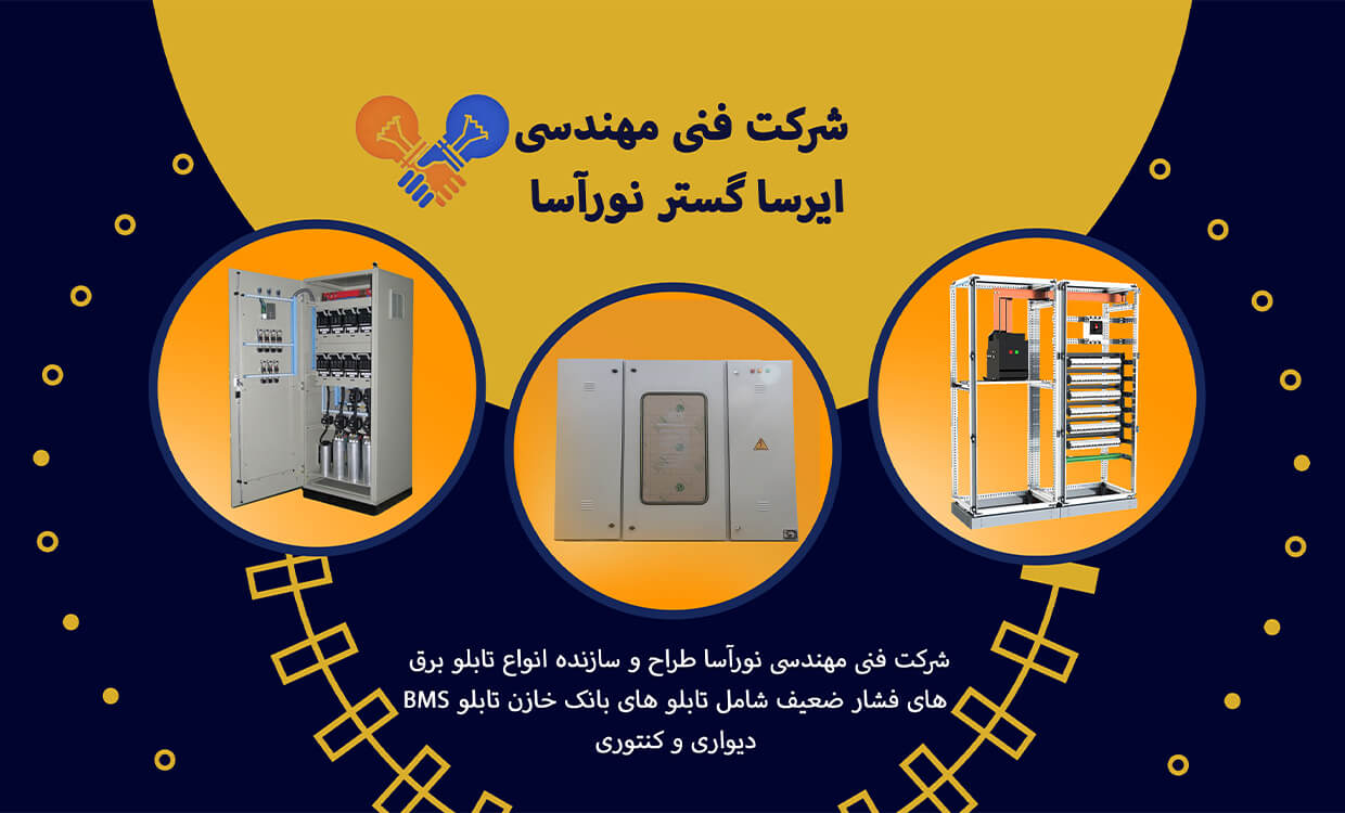 فروش انواع تابلو برق صنعتی