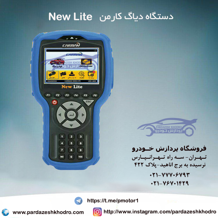 دیاگ کارمن نیولایت