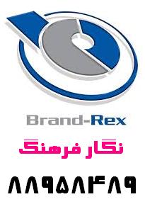 کابل شبکه برندرکس تهران 88951117