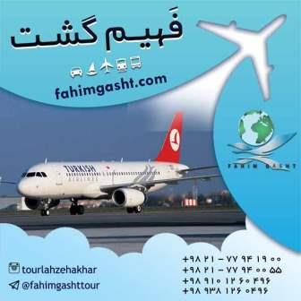 خرید بلیط هواپیما با کمترین هزینه در فهیم گشت