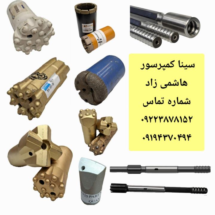سینا کمپرسور(قطعات یدکی کمپرسور‌‌های بادی و لوازم و ابزار حفاری و راهسازی و نمونه برداری و ژئوتکنیک)