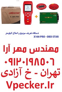 دستگاه تعریف سوییچ و اصلاح کیلومتر X100 ObdSTAR