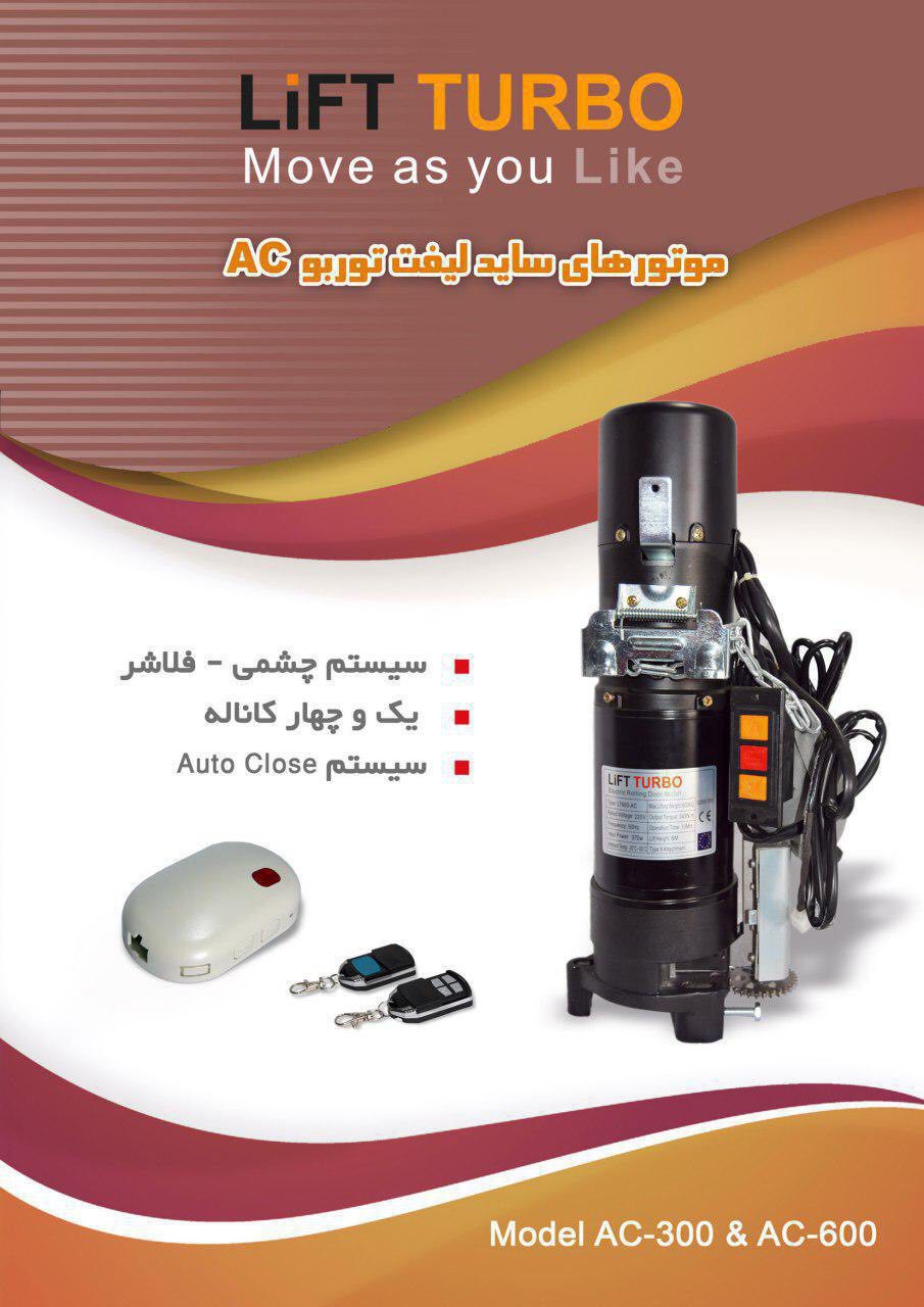 درب اتوماتیک بیژن در