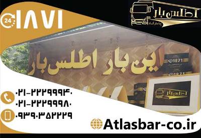تخصصی ترین باربری ایران در پایتخت