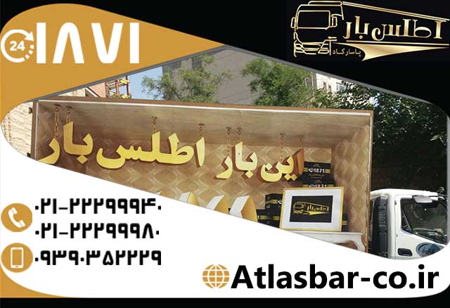 باربری اسباب منزل در کمترین زمان