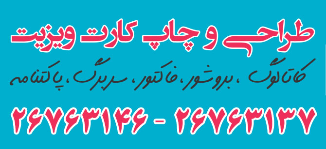 کارت ویزیت سعادت آباد