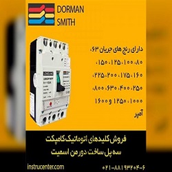 فروش کلید اتوماتیک کامپکت حرارتی - مغناطیسی (غیر قابل تنظیم) 3 پل 