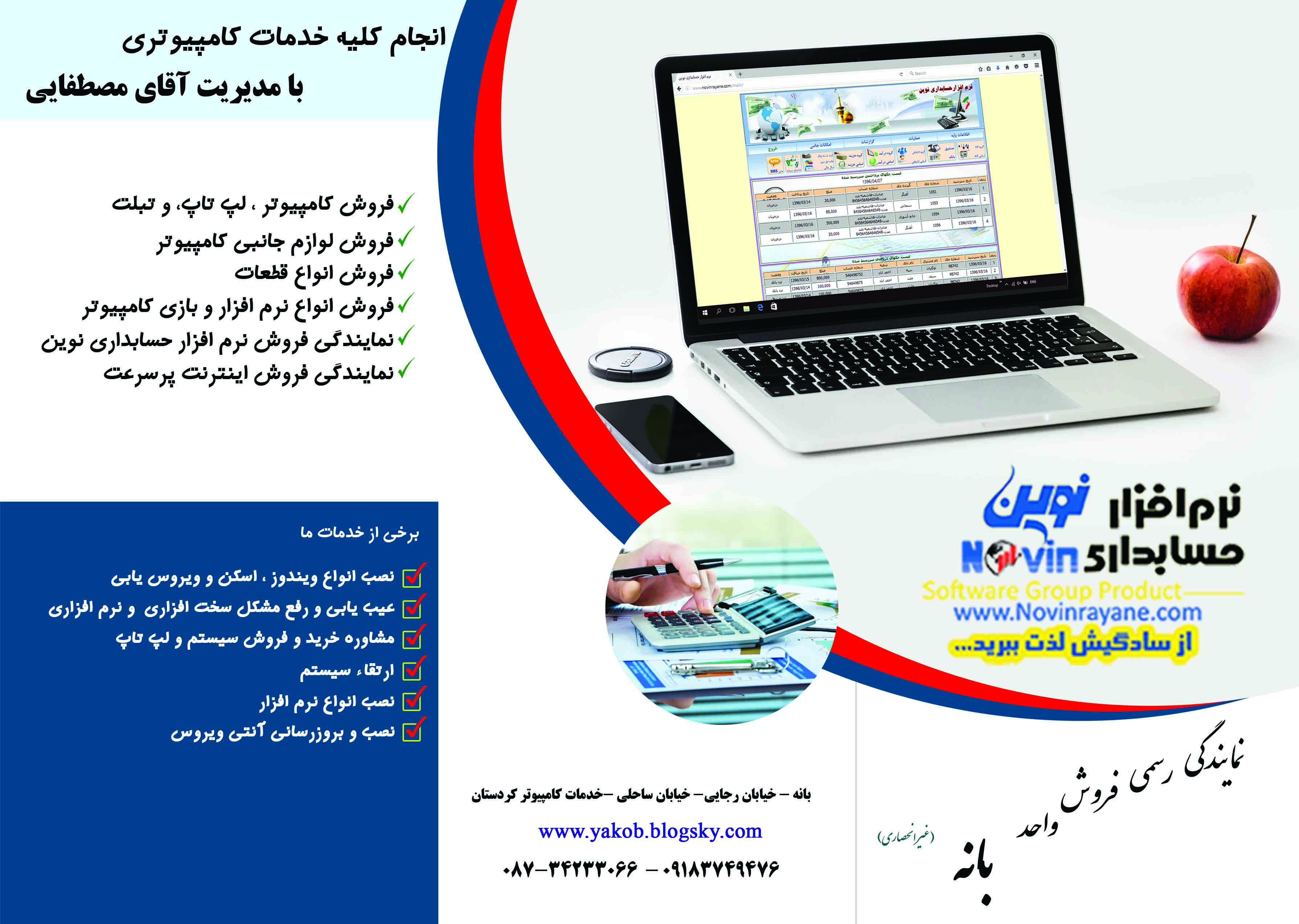 نمایندگی نرم افزار حسابداری نوین - کردستان