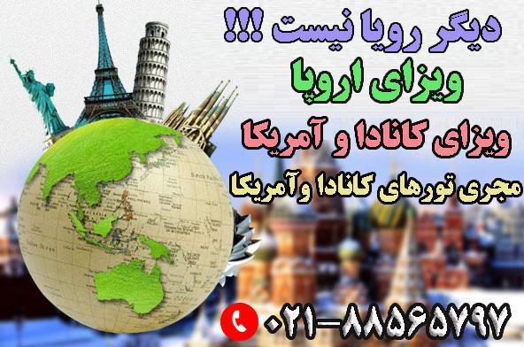خدمات اخذ ویزا