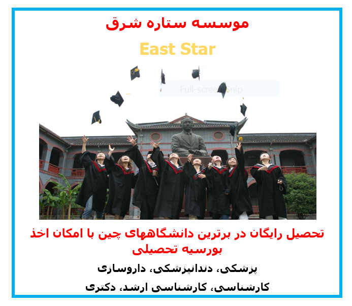 ﺑﻮﺭﺳﻴﻪ ﺗﺤﺼﻴﻠﻲ و اﻗﺎﻣﺖ ﺩاﻧﺸﺠﻮﻳﻲ ﺩﺭ ﭼﻴﻦ - تحصیل رایگان در چین
