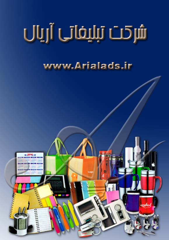 ارائه کلیه خدمات چاپ و تبلیغات 