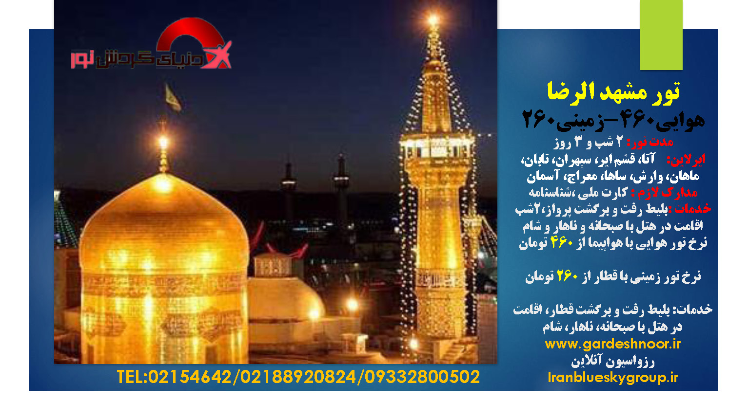 تور مشهد اقساط با چک کارمندی
