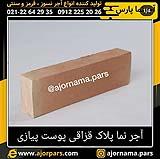 تولید کننده انواع آجر نما