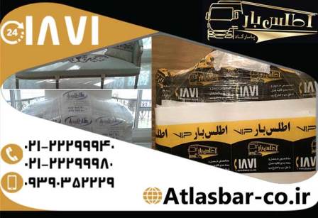 حمل و نقل اسباب و اثاثیه در سراسر دنیا با اتوبار و باربری اطلس بار پاسارگاد