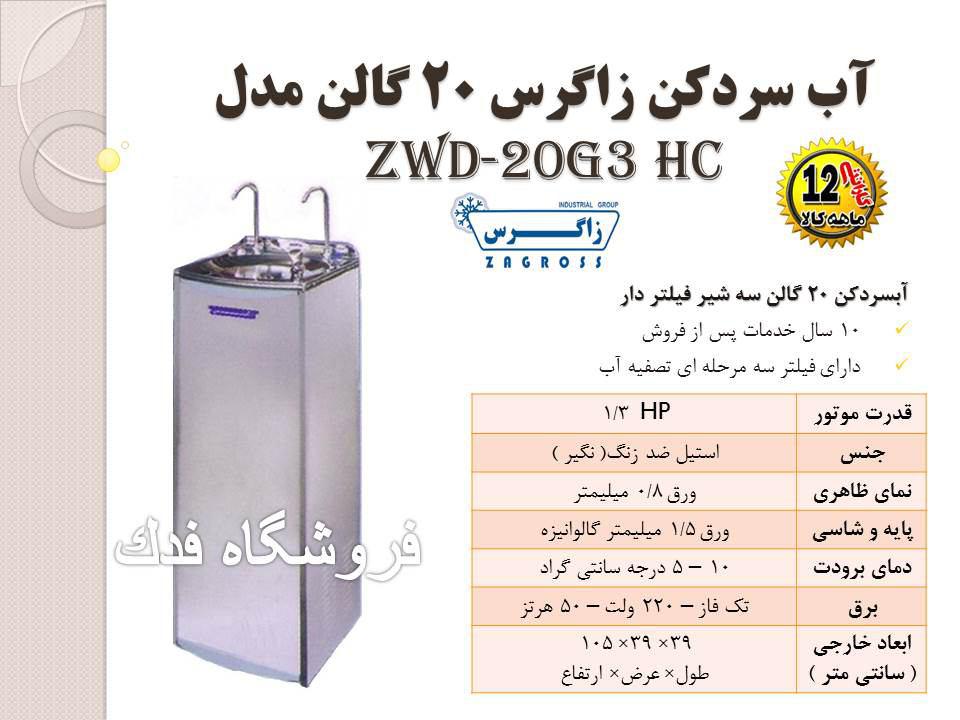 نمایندگی فروش آبسردکن های استیل صنعتی آندرانیک زاگرس سبلان آدمک و آبسردکن های اداری ایستکول در تهران