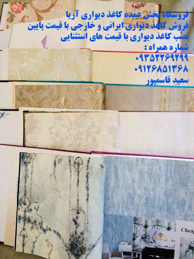پخش کاغذ دیواری قابل شستشو