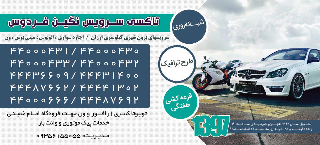 رزرو ون و تاکسی فرودگاه امام خمینی