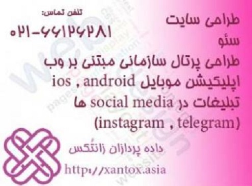 طراحی سایت – طراحی اپلیکیشن – طراحی وب سایت
