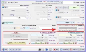 نرم افزار حسابداری مشاورین املاک آریاسان