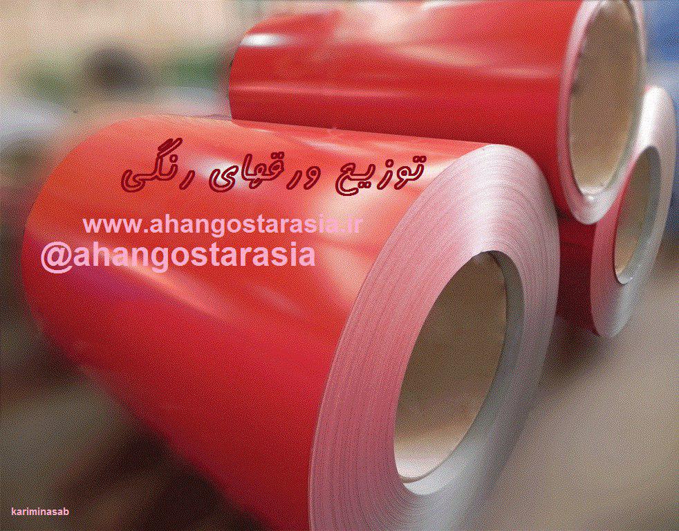 بزرگترین مرکز فروش ورقهای رنگی