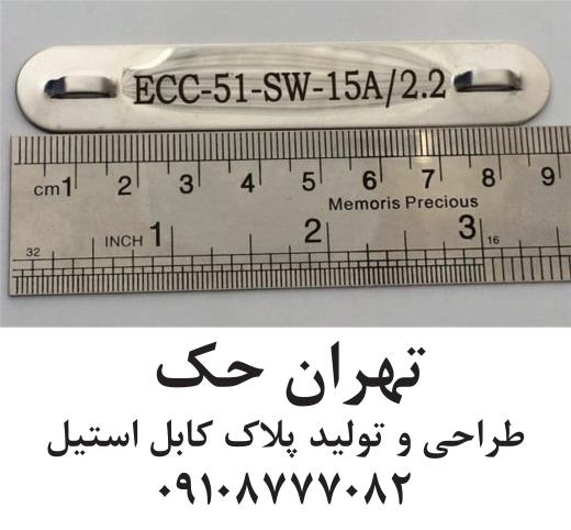 تگ کابل استیل/پلاک کابل استیل