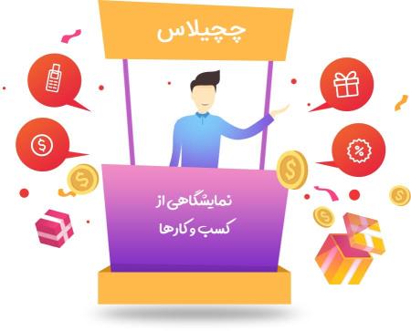 افتتاح شعبه آنلاین در چچیلاس
