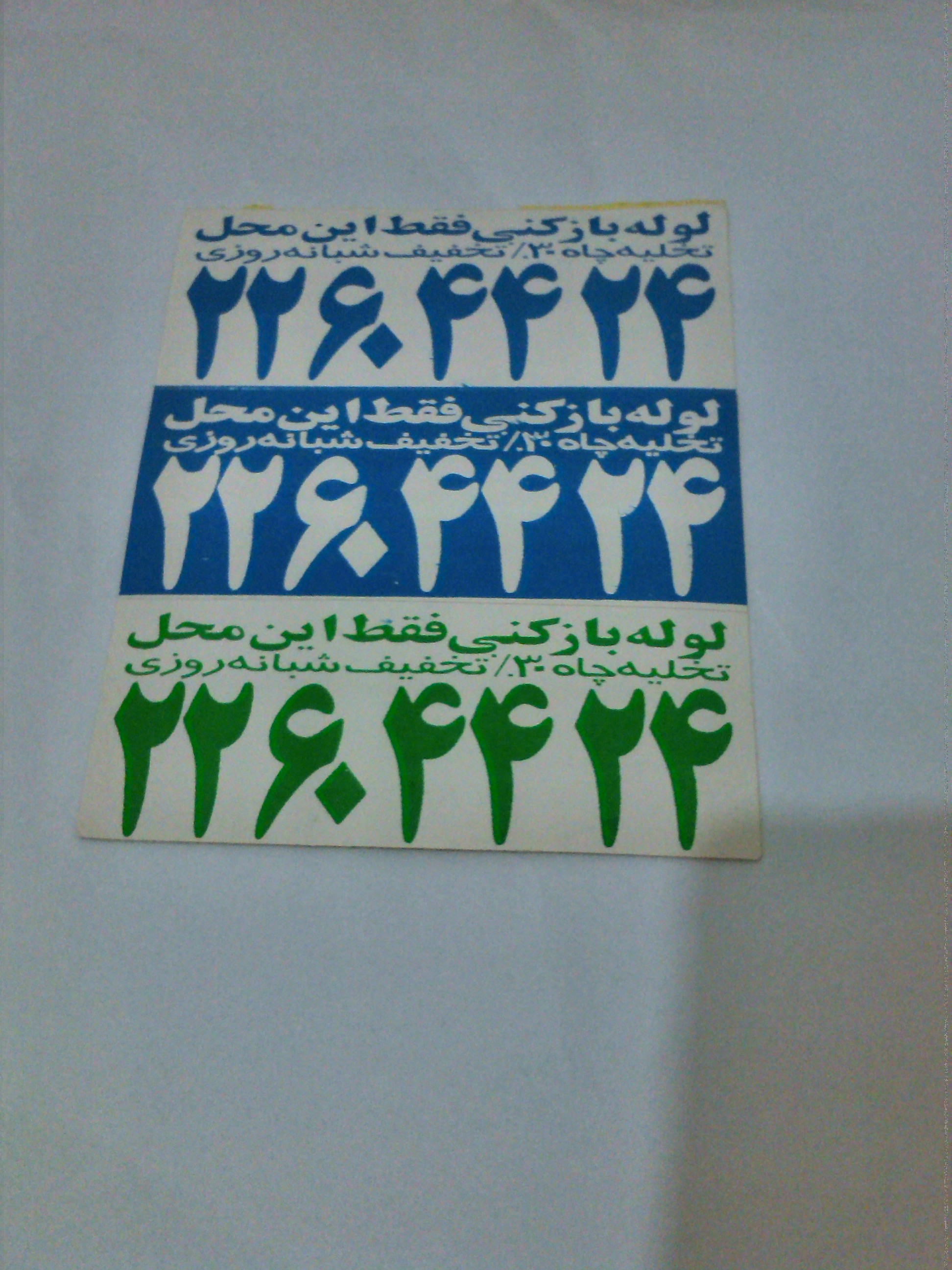 لوله بازکنی شهید عراقی 22051280