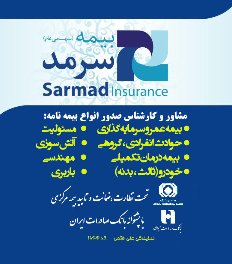 بیمه سرمد