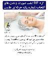 کرم RF لیفت صورت و بدن فانو، انتخاب شماره یک حرفه ای هاست!