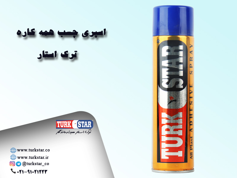 Turkstar اسپری چسب ترک استار