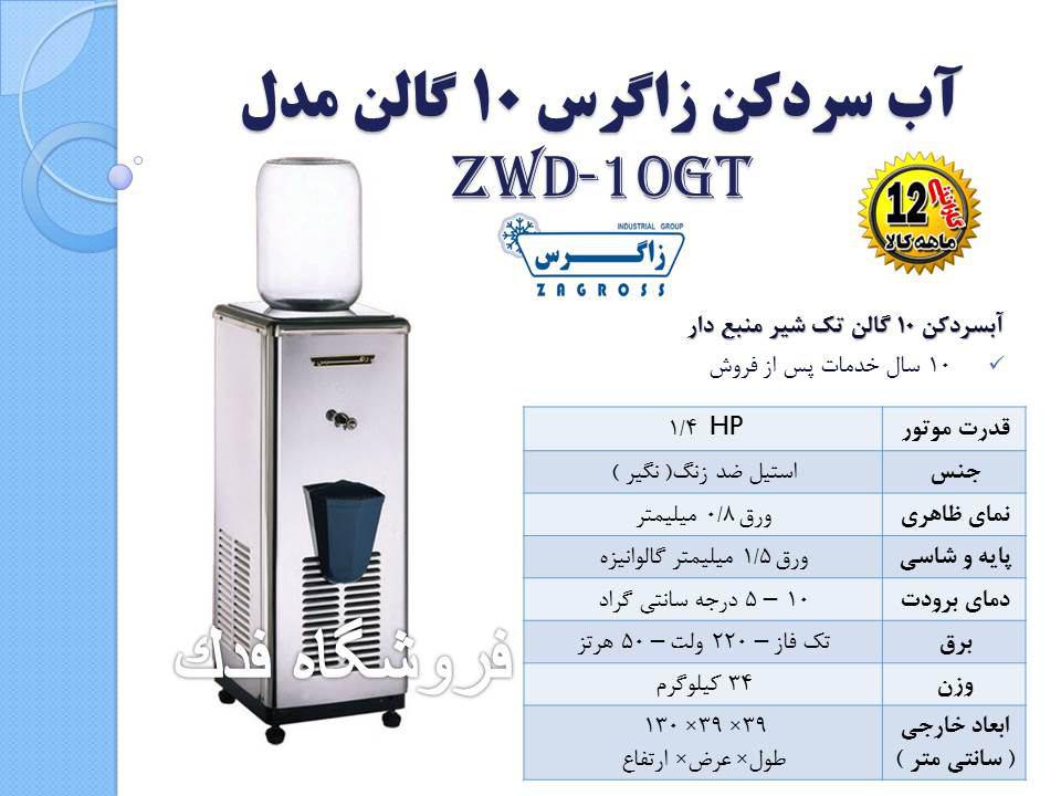 نمایندگی فروش آبسردکن های استیل صنعتی آندرانیک زاگرس سبلان آدمک و آبسردکن های اداری ایستکول در تهران