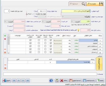 نرم افزار حسابداری فروشگاهی (حرفه ای) آریاسان