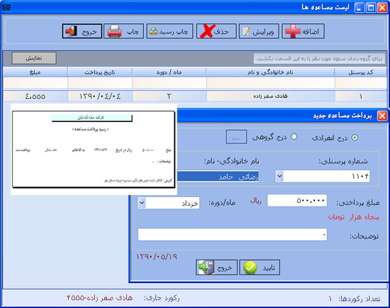 نرم افزار حقوق  کارا