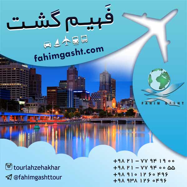 تور گرجستان ارزان از تهران در آژانس مسافرتی فهیم گشت