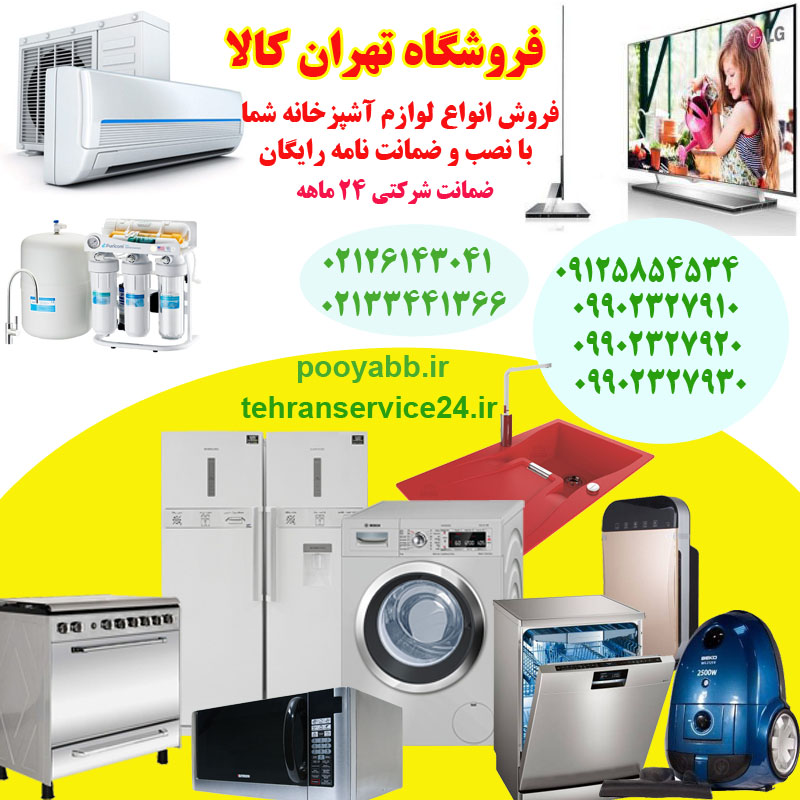 فروشگاه تهران کالا فروش انواع لوازم آشپزخانه