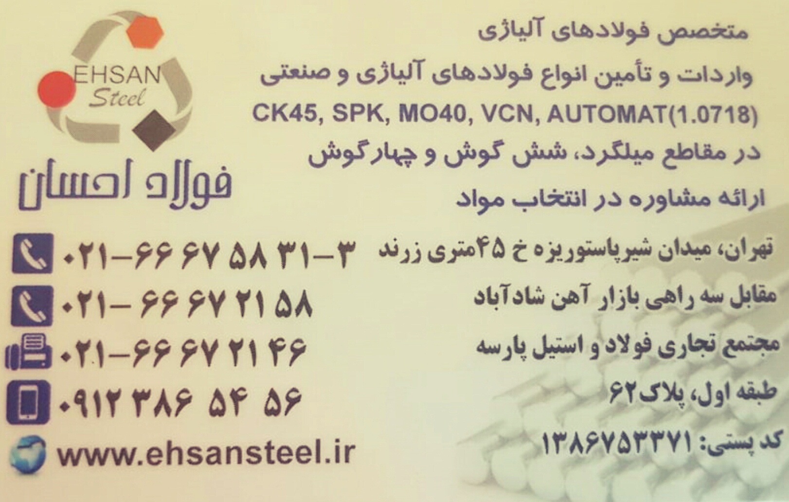 فولاد اتومات احسان