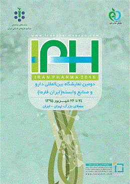دومین نمایشگاه بین المللی دارو و صنایع وابسته 
