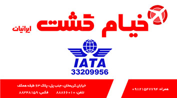 مجری مستقیم تورهای ترکیه